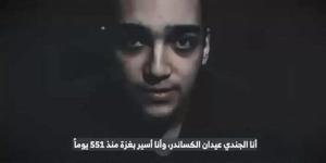 محتجز في غزة منذ 581 يوما.. من هو الجندي الإسرائيلي الأمريكي عيدان ألكسندر؟