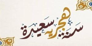 موعد إجازة رأس السنة الهجرية للقطاع الحكومي والخاص والبنوك