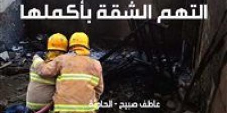الحماية المدنية تكافح حريق شقة في الزاوية الحمراء بسبب تسرب غاز