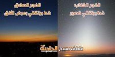 موعد أذان الفجر اليوم الثلاثاء في القاهرة والإسكندرية والمحافظات وفقا لمواقيت الصلاة بهيئة المساحة والقرآن والسنة