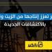 مصر تعزز إنتاجها من الزيت والغاز بالاكتشافات الجديدة | إنفوجراف