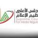 “الأعلى للإعلام”: مد الفترة المخصصة للاستديوهات التحليلية لباقي مباريات دوري نايل