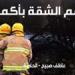 الحماية المدنية تكافح حريق شقة في الزاوية الحمراء بسبب تسرب غاز