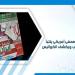 أجندة إيران.. صحفي أمريكي يتنبأ بكابوس الحرب ويكشف الكواليس