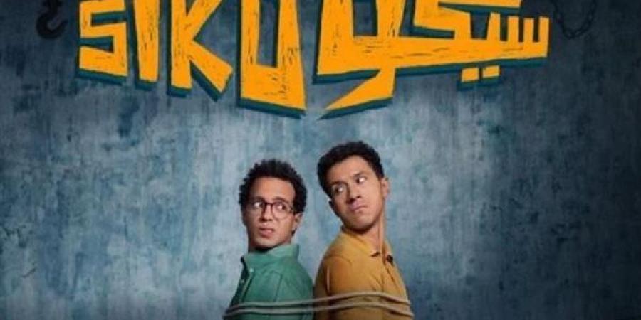 فيلم "سيكو سيكو" يحافظ على المركز الأول في الإيرادات| شاهد