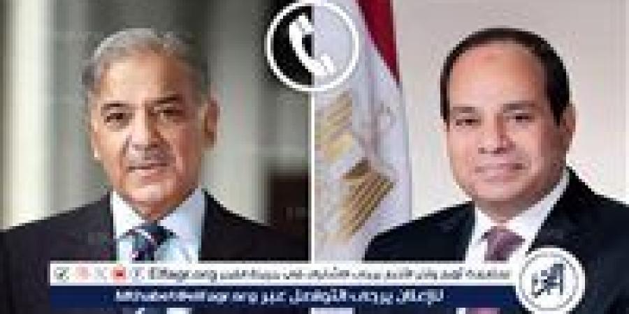 السيسي يتلقى اتصالًا من رئيس وزراء باكستان: تأكيد على وقف النار بين نيودلهي وإسلام آباد وتنسيق مشترك لدعم غزة