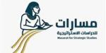 مركز مسارات يصدر ورقة تقدير موقف حول توظيف السعودية للرياضة كأداة استراتيجية داخليًا وخارجيًا
