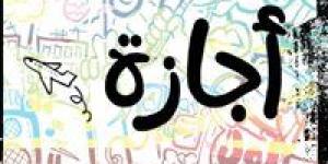بشري سارة.. 5 أيام إجازة رسمية تنتظر الموظفين وطلاب المدارس