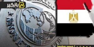 صندوق النقد يحذر مصر.. توقعات مهمة عن مستقبل الدهب.. ومشروعات جديدة فى الصعيد
