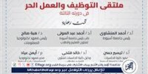 جامعة أسيوط تنظم ملتقى التوظيف والعمل الحر الأحد المقبل