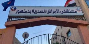 الصحة تعلن فوز مستشفى صدر دمنهور بالجائزة الماسية من المنظمة الدولية للجلطات
