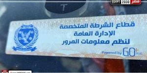 تحرير 883 مخالفة عدم تركيب الملصق الإلكتروني خلال 24 ساعة