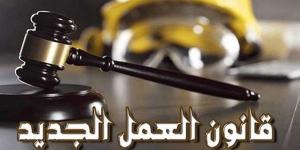 قوى عاملة النواب تكشف أهم مزايا قانون العمل الجديد
