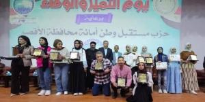 «مستقبل وطن» بالأقصر ينظم «يوم الوفاء» لتكريم المتفوقين وحفظة القرآن بالطود