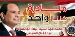 تخفيضات تصل لـ 40%.. مواصلة فعاليات مبادرة «كلنا واحد»