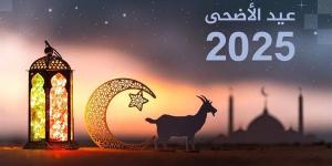 موعد عيد الأضحى ٢٠٢٥ ميلادي