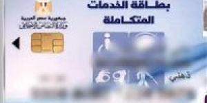 رابط الاستعلام عن كارت الخدمات المتكاملة 2025 لشهر مايو