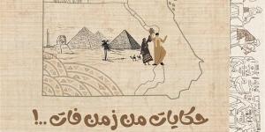 "حكايات من زمن فات" يمثل مصر في مهرجان "كانت زمان" الدولي بالمغرب