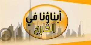 التربية والتعليم تحدد آلية امتحانات أبناؤنا في الخارج 2025..