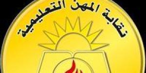 نقابة المعلمين تحذر من التعامل مع أشخاص غير مسؤولين بصندوق الزمالة
