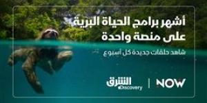 "الشرق ديسكفري" تقدم أشهر وأضخم برامج الحياة البرية