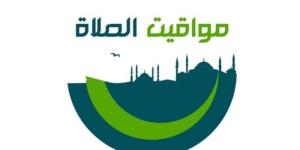 بالقاهرة والمحافظات.. مواقيت الصلاة اليوم الإثنين 12 مايو 2025