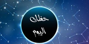 حظك اليوم وتوقعات الأبراج الإثنين 12 مايو 2025 على الصعيد المهنى والعاطفى والصحى