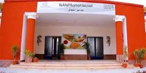 شروط التقديم في المدارس المصرية اليابانية 2025