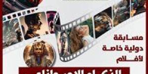 مهرجان القاهرة للسينما الفرنكوفونية يطلق مسابقة للأفلام المصنوعة بالذكاء الاصطناعى
