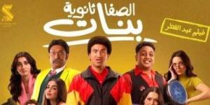 إيرادات فيلم الصفا الثانوية بنات أمس