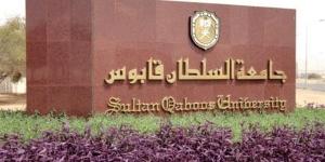 بـ 390 الف جنيه شهريا.. جامعة السلطان قابوس تعلن حاجتها إلى أعضاء هيئة التدريس في 11 كلية