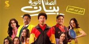 هل سيظل فيلم "الصفا ثانوية بنات" يحافظ على مركزه في شباك الإيرادات؟