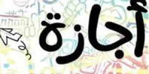 جدول موعد إجازة رأس السنة الهجرية 2025