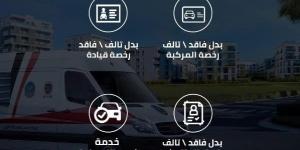 هتجيلك أي مكان.. اطلب تجديد رخصة القيادة من الخط الساخن