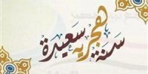 موعد إجازة رأس السنة الهجرية 2025 في مصر