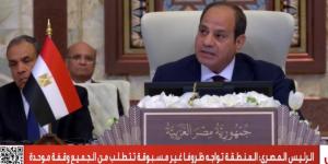 الرئيس السيسى بقمة بغداد: يجب المحافظة على الدولة السورية ووحدتها