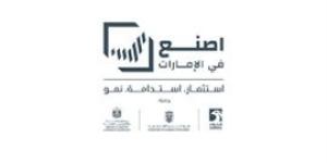 تصريح معالي الوزراء بخصوص انطلاق الدورة الرابعة من منتدى "اصنع في الإمارات 2025"