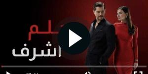 مسلسل حلم اشرف الحلقة 9 كاملة
