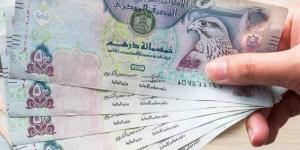 سعر الدرهم الإماراتي اليوم الأربعاء 21 - 5 - 2025 في البنوك