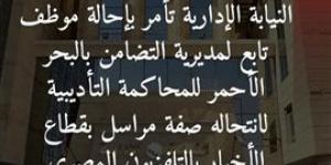 إحالة موظف بتضامن البحر الأحمر للنيابة الادارية لإنتحاله صفة مراسل بالتليفزيون