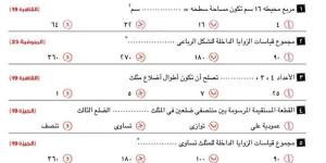 104 أسئلة في الرياضيات ترم ثاني لـ الصف الثالث الاعدادي