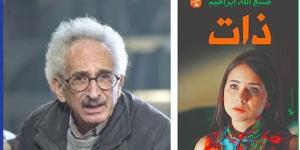 معارك فكرية وثقافية جسيمة| صُنع الله إبراهيم.. صوت المقاومة في فضاء الأدب العربي