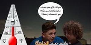 الأرصاد تحذر من موجة حر شديدة تهاجم الطقس الأيام المقبلة وتكشف موعد انتهائها