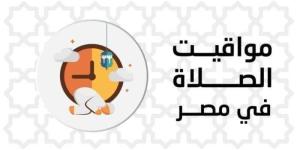 مواقيت الصلاة اليوم السبت 24 مايو 2025 في القاهرة وجميع المحافظات
