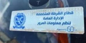 تحرير 829مخالفه عدم تركيب الملصق الإلكترونى خلال حملات اليوم الواحد