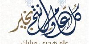 الموعد الرسمي لإجازة رأس السنة الهجرية الجديدة 2025 للمعلمين