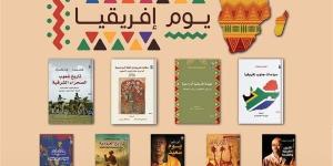 غدُا.. المركز القومي للترجمة يحتفل بـ"يوم إفريقيا"
