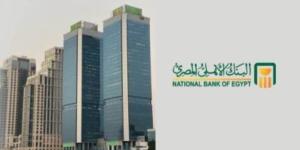 البنك الأهلي المصري يعقد اجتماع لجنة الالكو للنظر في أسعار الفائدة غدًا