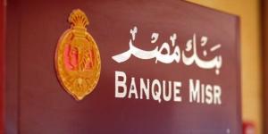 بيان عاجل من بنك مصر بشأن خفض الفائدة على شهادات الادخار