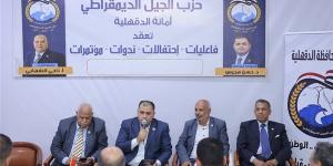 حزب الجيل يستعرض قانون الانتخابات البرلمانية في ندوة بالدقهلية